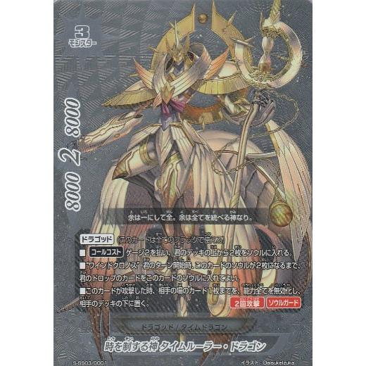 バディレア仕様】バディファイト S-SS03/0001 時を制する神
