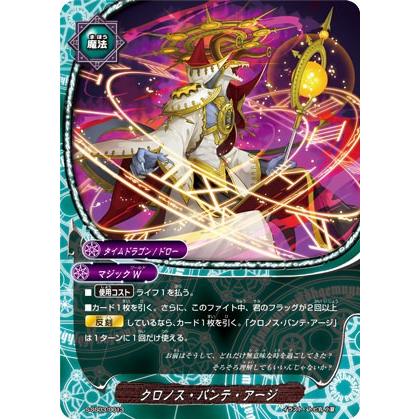 バディファイト S-SS03/0013 クロノス・バンテ・アージ ジ・エンド