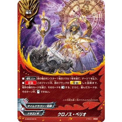 バディファイト S-SS03/0016 クロノス・ペリオ ジ・エンド・ゼロ