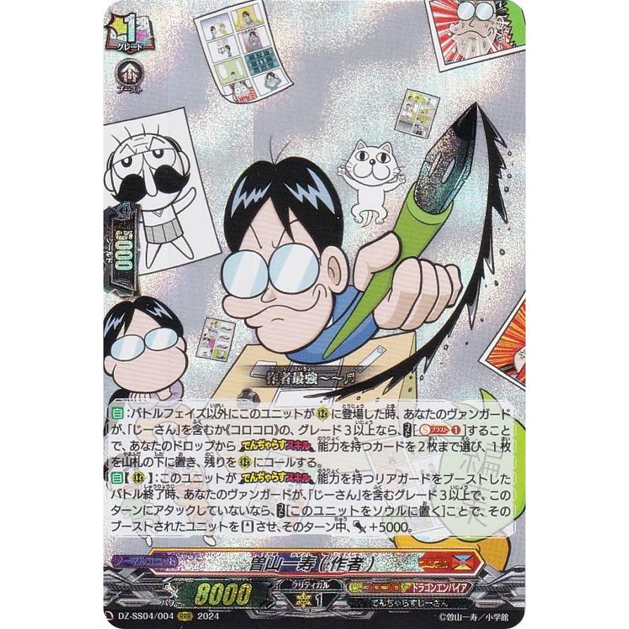 ヴァンガード DZ-SS04/004 曽山一寿(作者) (RRR トリプルレア