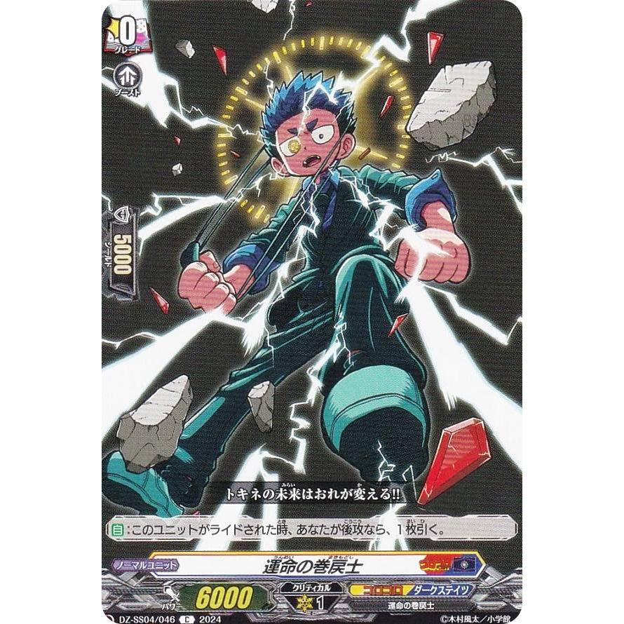 ヴァンガード DZ-SS04/046 運命の巻戻士 (C コモン) スペシャル