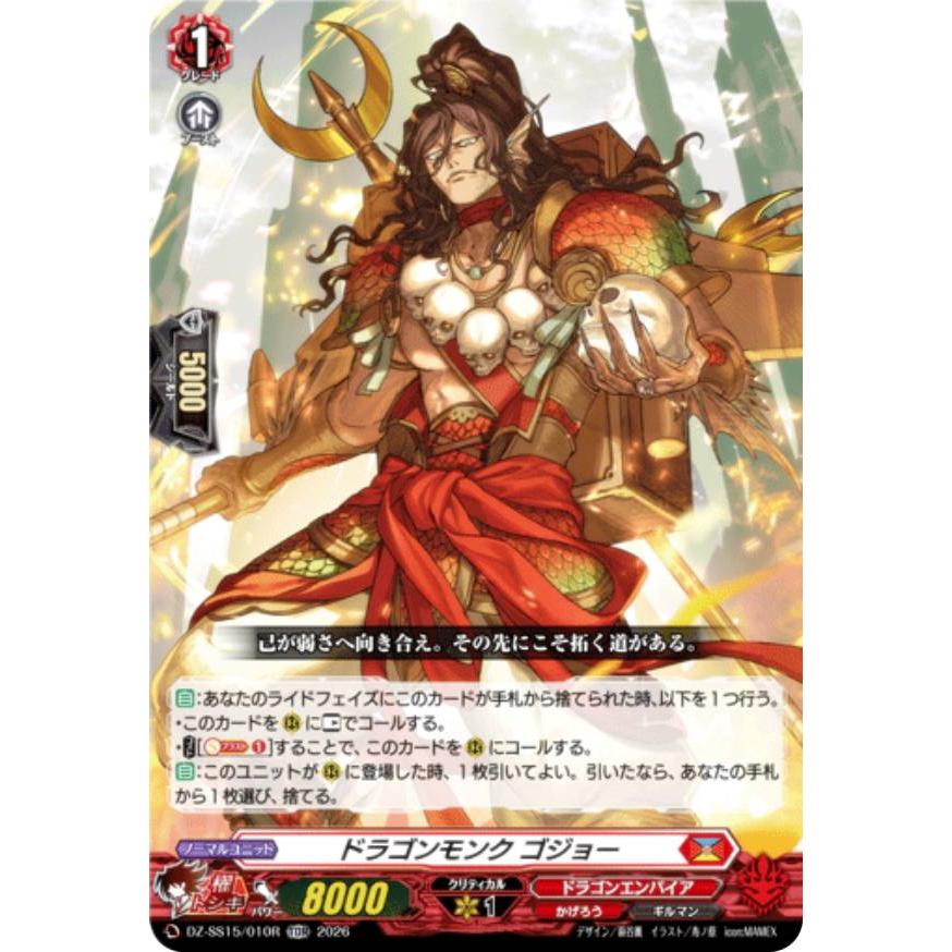 RRR仕様】ヴァンガード DZ-SS15/010R ドラゴンモンク ゴジョー (TDR