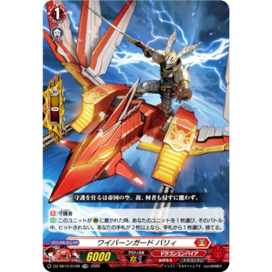 RRR仕様】ヴァンガード DZ-SS15/012R ワイバーンガード バリィ (TDR