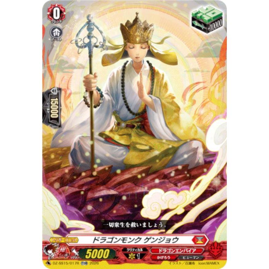 RRR仕様】ヴァンガード DZ-SS15/017R ドラゴンモンク ゲンジョウ (TDR