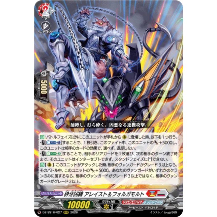 ws 人生を預かる誘い RRR 4枚セット ヴァンガード DZ-SS16/027 砕牙凶縛 アレイスト＆フォルガモルト (RRR