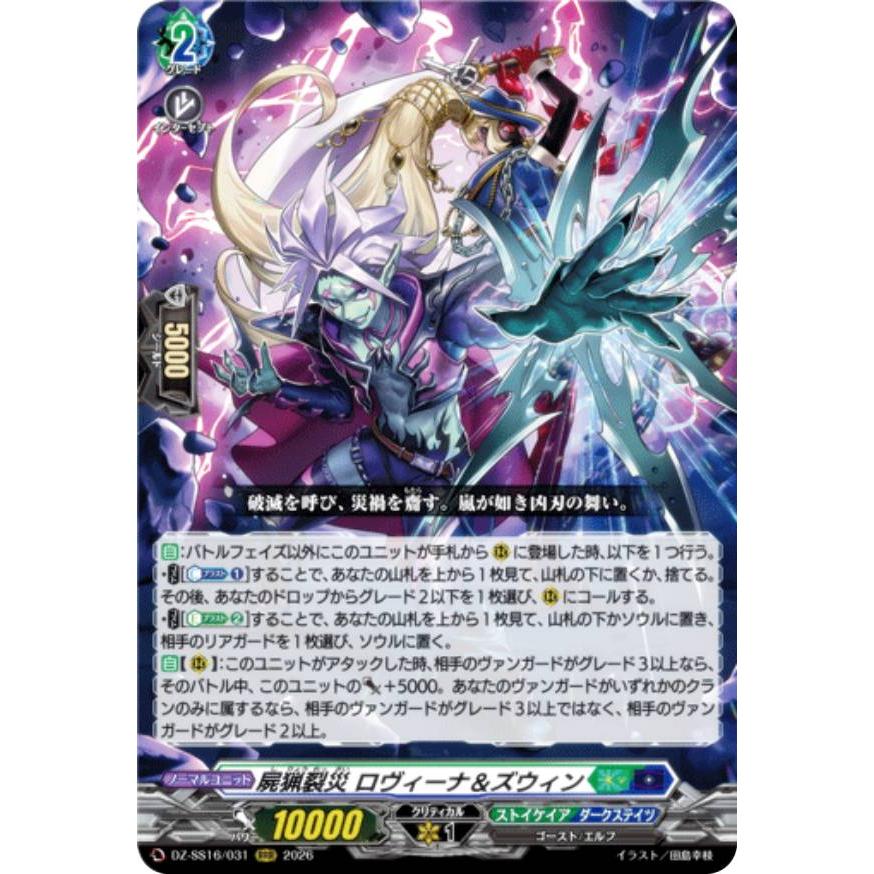 ソロモン RRR 3枚セット カードファイト!! ヴァンガード ヴァンガード DZ-SS16/031 屍猟裂災 ロヴィーナ＆ズウィン (RRR