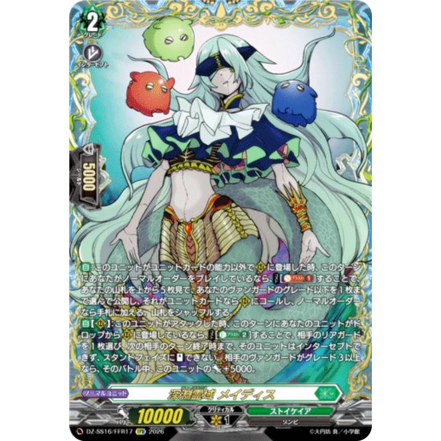 ヴァンガード DZ-SS16/FFR17 深淵霊域 メイディス (FFR ダブルフレーム