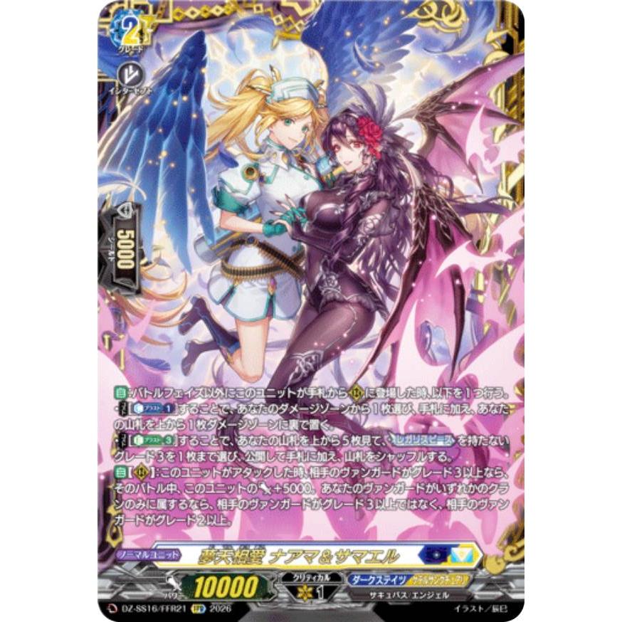 ヴァンガード 伝説の先導者 夢天相愛 ナアマ＆サマエル 4枚セット ヴァンガード DZ-SS16/FFR21 夢天相愛 ナアマ＆サマエル (FFR ダブル