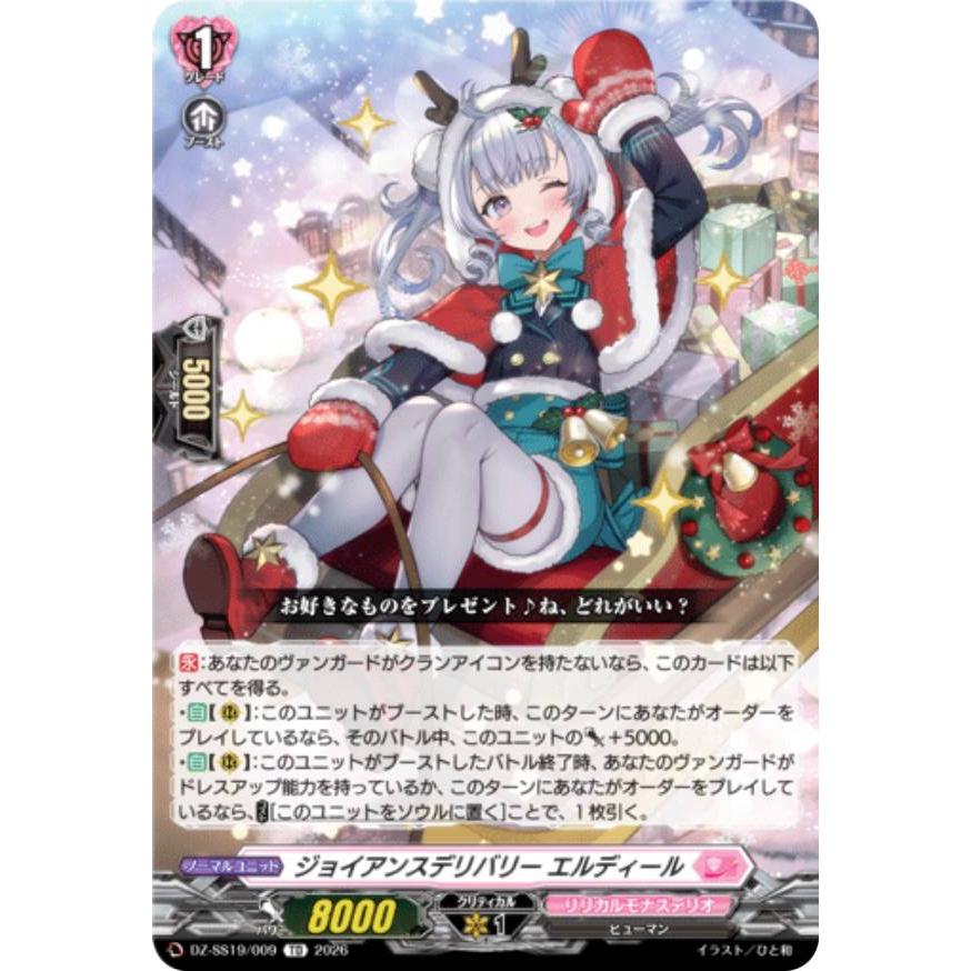 ヴァンガード　ジョイアンスデリバリー　エルディール　FFR仕様 3枚セット ヴァンガード DZ-SS19/009 ジョイアンスデリバリー エルディール (TD