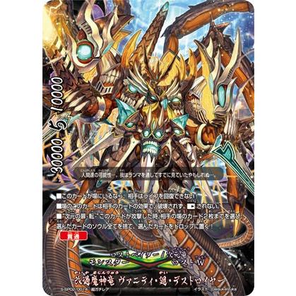 バディファイト S-SP02/0014 改過魔神竜 ヴァニティ・廻 