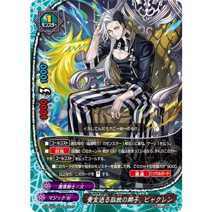 バディファイト S-SP02/0030 黄金迸る孤独の獅子。 ビャクレン