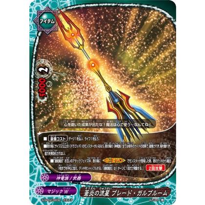 蒼炎の流星 ブレード ガルブルーム 4枚 バディファイト バディファイト S-SP02/0032 蒼炎の流星 ブレード・ガルブルーム