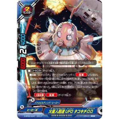 バディファイト S-SP02/0057 火星人超速UFO タコキチΩΩ バディファイト S-SP02/0057 火星人超速UFO タコキチΩΩ