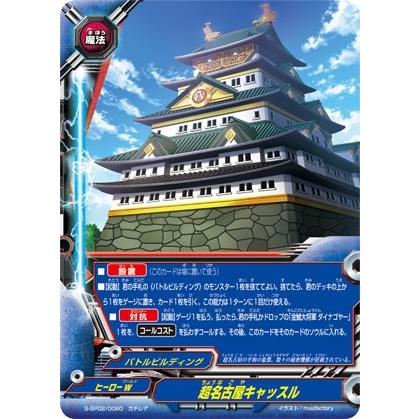 バディファイト S-SP02/0060 超名古屋キャッスル (ガチレア