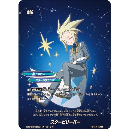S-SP02/0017 バディファイト　バルトオブヴァリアント バディファイト S-SP02/SR07 スタービリーバー (スーパーレア