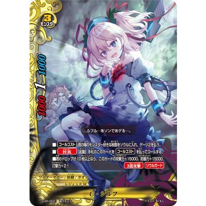 バディファイト S-SP/0021 C・シルフ (超ガチレア) 超激突!!バッツVS