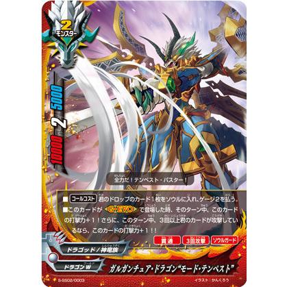 バディファイト S-SS02/0003 ガルガンチュア・ドラゴン“モード バディファイト S-SS02/0003 ガルガンチュア・ドラゴン“モード