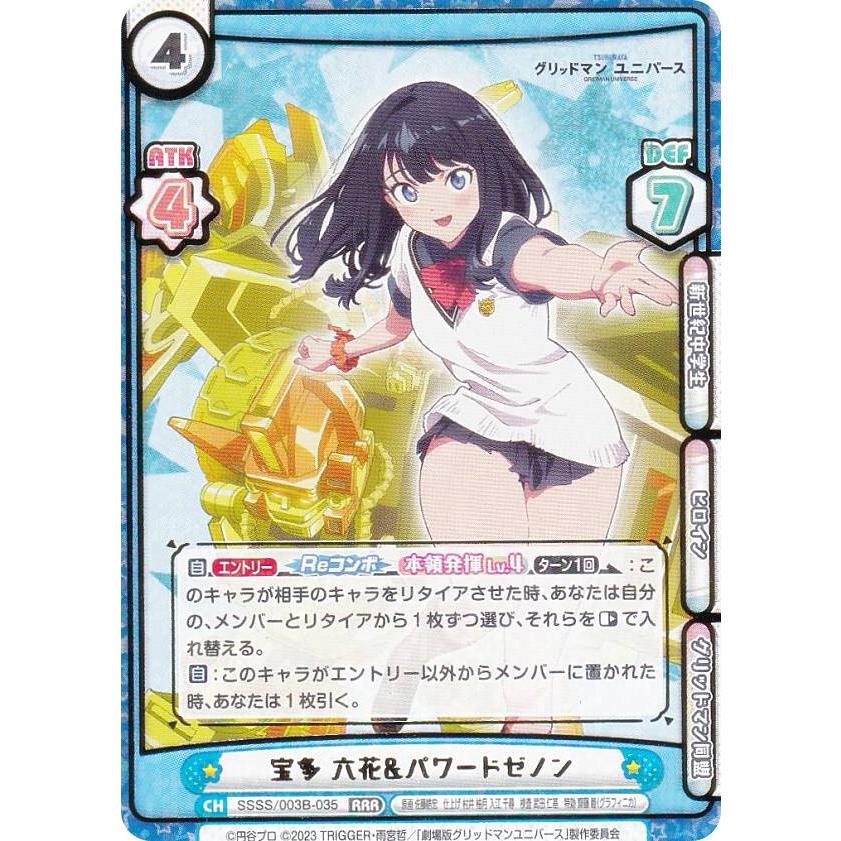 Reバース グリッドマン 宝多 六花&パワードゼノン アカネ　RRR 4枚　BP Reバース SSSS/003B-035 宝多 六花&パワードゼノン (RRR