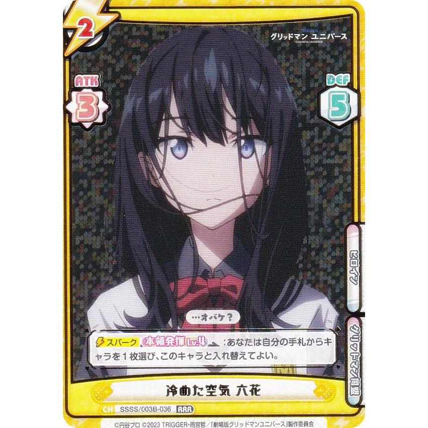 Reバース SSSS/003B-036 冷めた空気 六花 (RRR トリプルレア