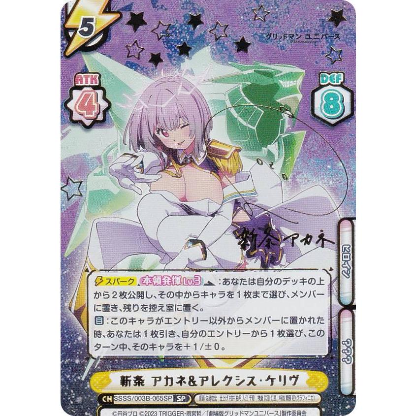 新条アカネ&アレクシス・ケリヴ ブシロード ラバーマットコレクション V2 Vol.1484 グリッドマン