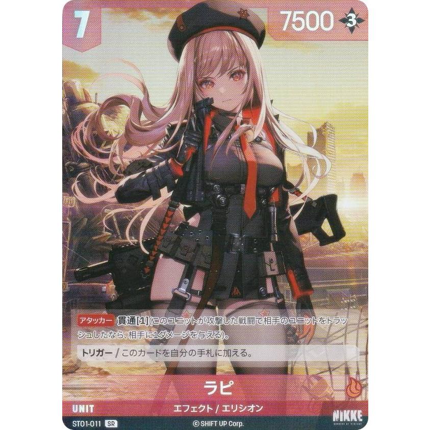 ニケ ニベルアリーナ ST01-011 ラピ (SR スーパーレア) スターター