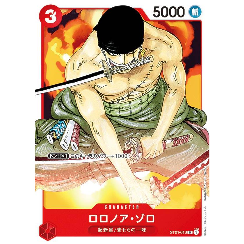 ワンピースカードゲーム ST01-013 ロロノア・ゾロ (SR