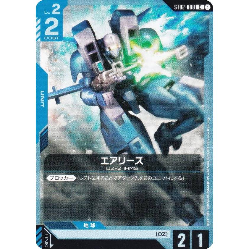 ガンダムカードゲーム ST02-008 エアリーズ (C コモン) スタート