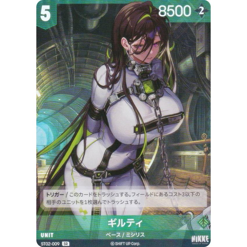 ニケ ニベルアリーナ ST02-009 ギルティ (SR スーパーレア) スターター