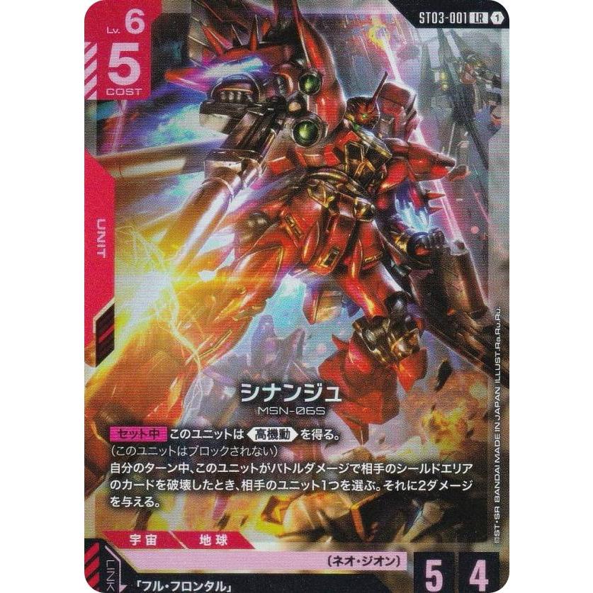 ガンダムカードゲーム シナンジュ パラレル LR+ 2枚 ガンダム