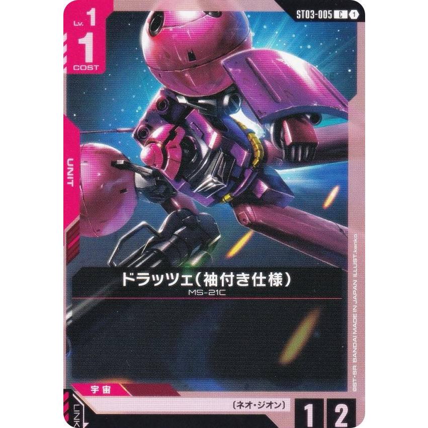 ガンダムカードゲーム ST03-005 ドラッツェ(袖付き仕様) (C コモン