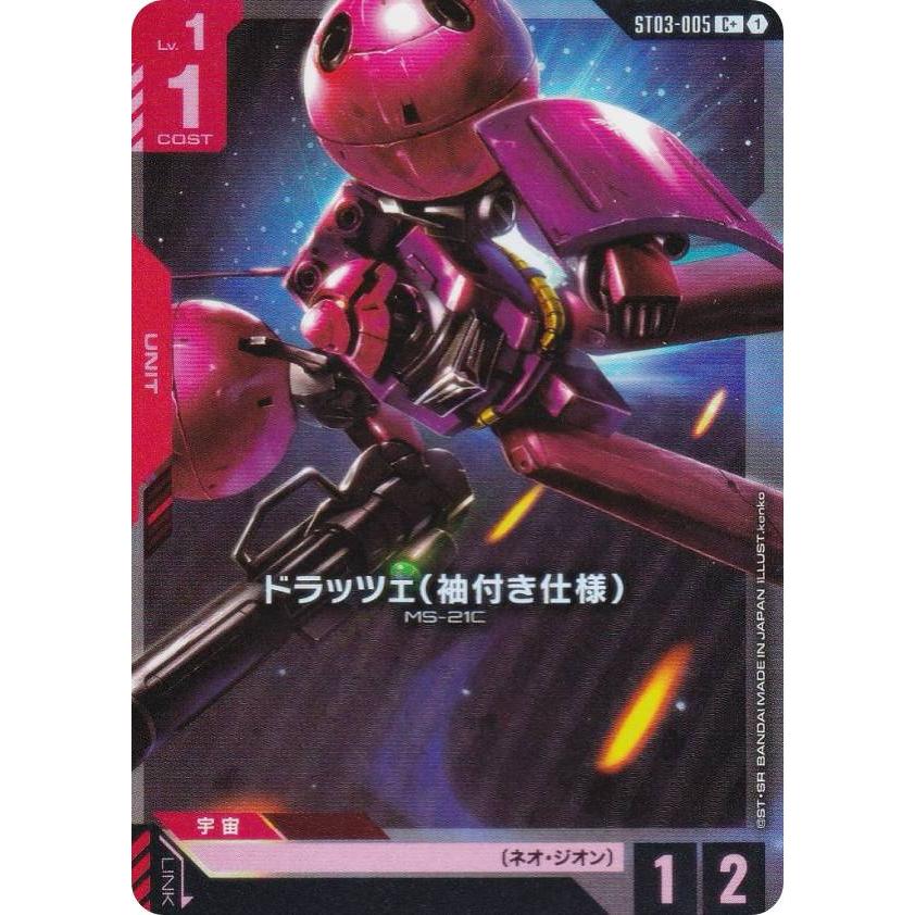 パラレル】ガンダムカードゲーム ST03-005 ドラッツェ(袖付き仕様