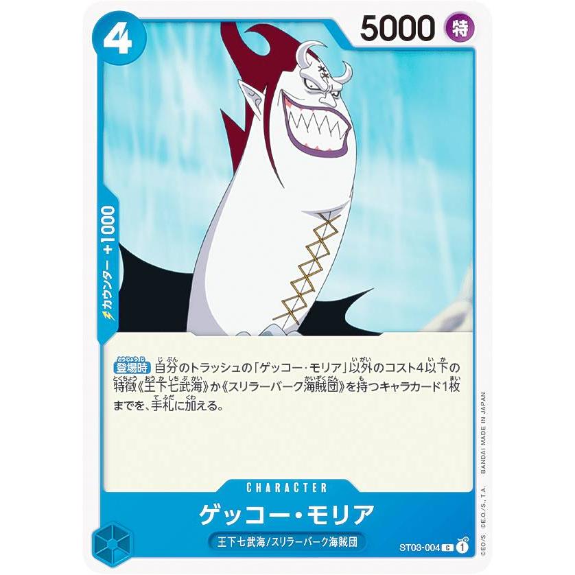 ワンピースカードゲーム ST03-004 ゲッコー・モリア (C コモン