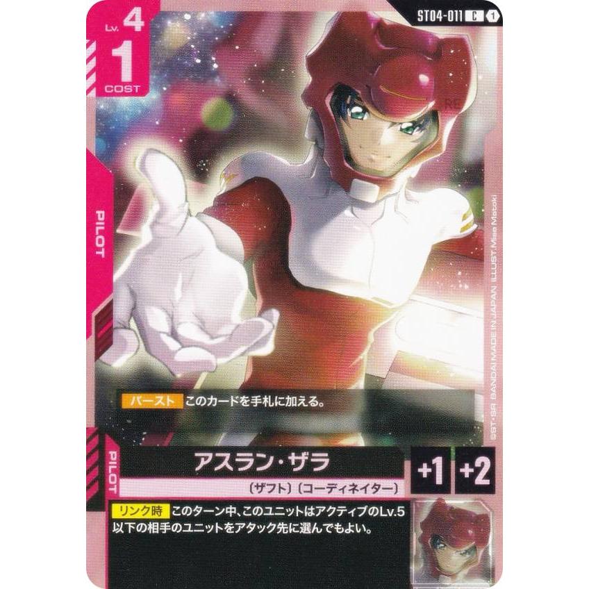 ガンダムカードゲーム ST04-011 アスラン・ザラ (C コモン