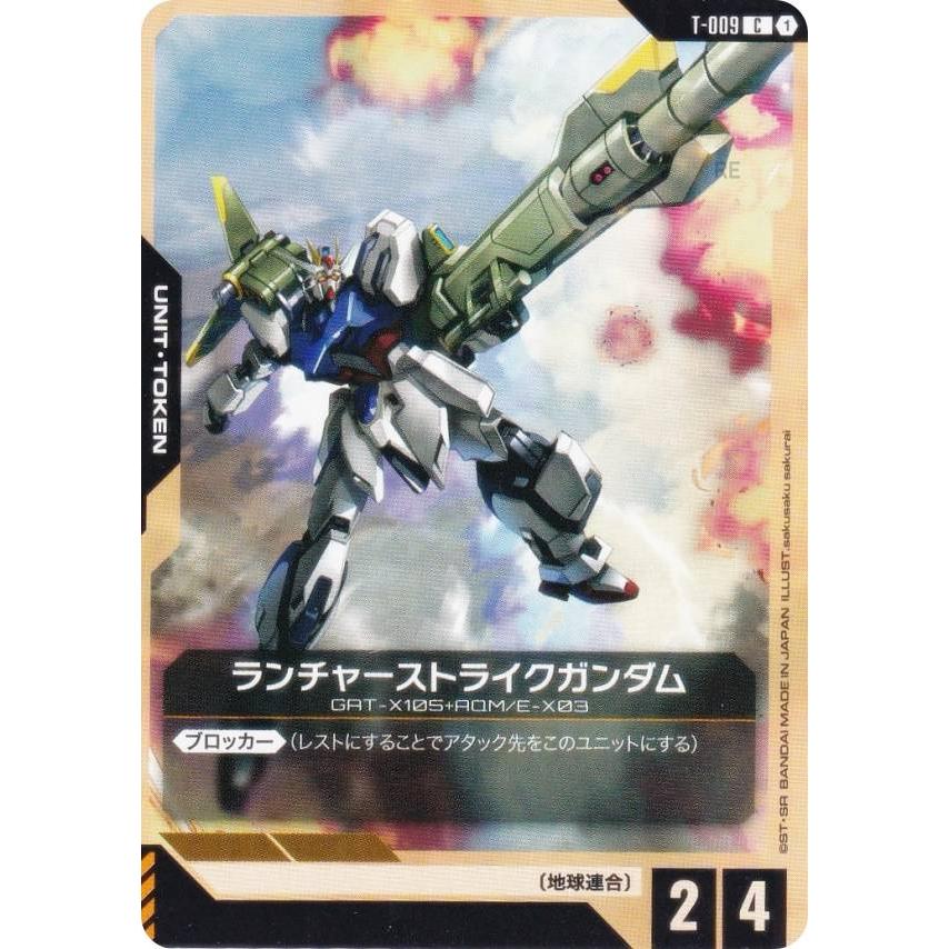 ガンダムカードゲーム ST04/T-009 ランチャーストライクガンダム (C