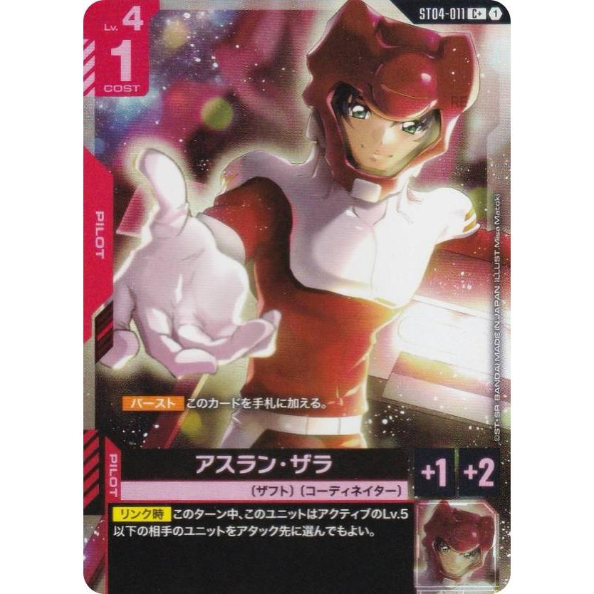 アスランパラレルセット パラレル】ガンダムカードゲーム ST04-011 アスラン・ザラ (C＋ コモン