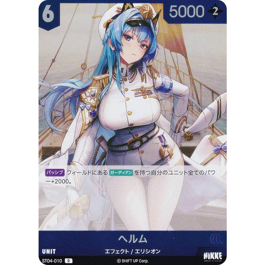 ニケ ニベルアリーナ ST04-010 ヘルム (R レア) : トレカショップ LEAD