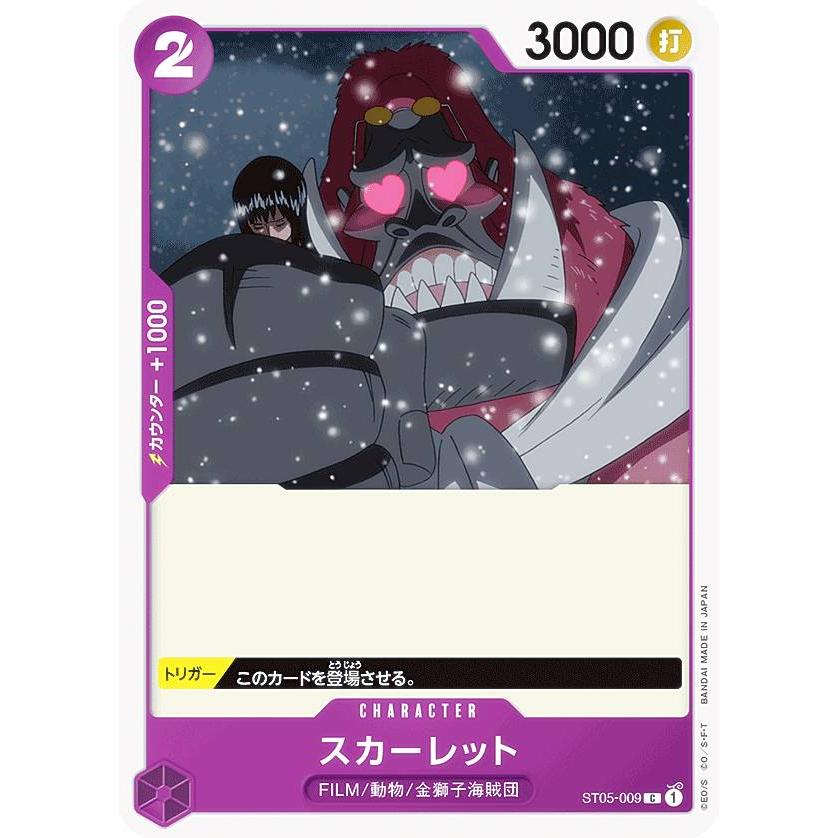 ワンピースカードゲーム ST05-009 スカーレット (C コモン