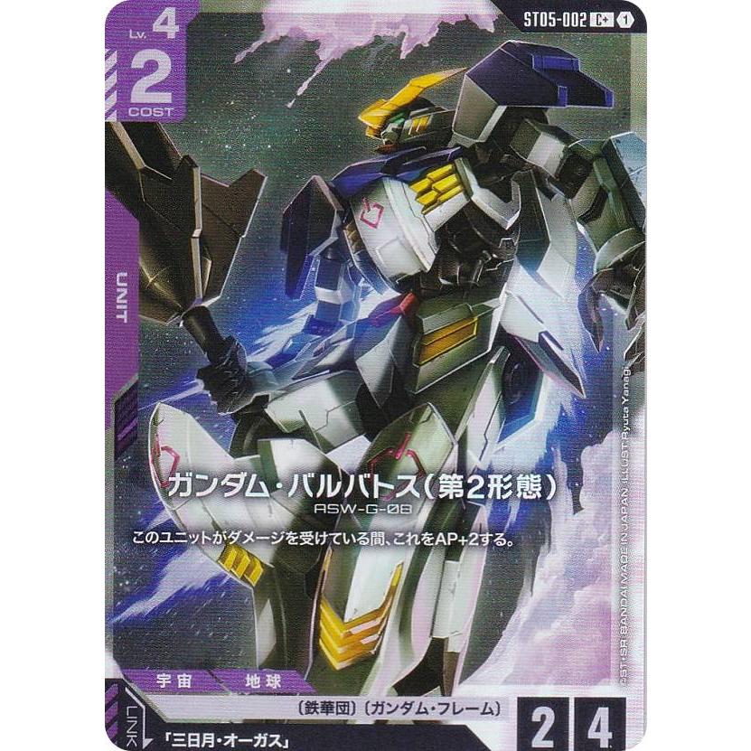 パラレル】ガンダムカードゲーム ST05-002 ガンダム・バルバトス