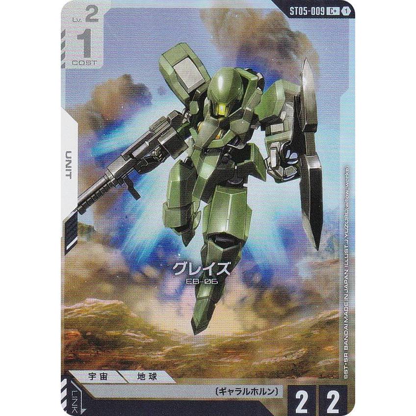 パラレル】ガンダムカードゲーム ST05-009 グレイズ (C＋ コモン