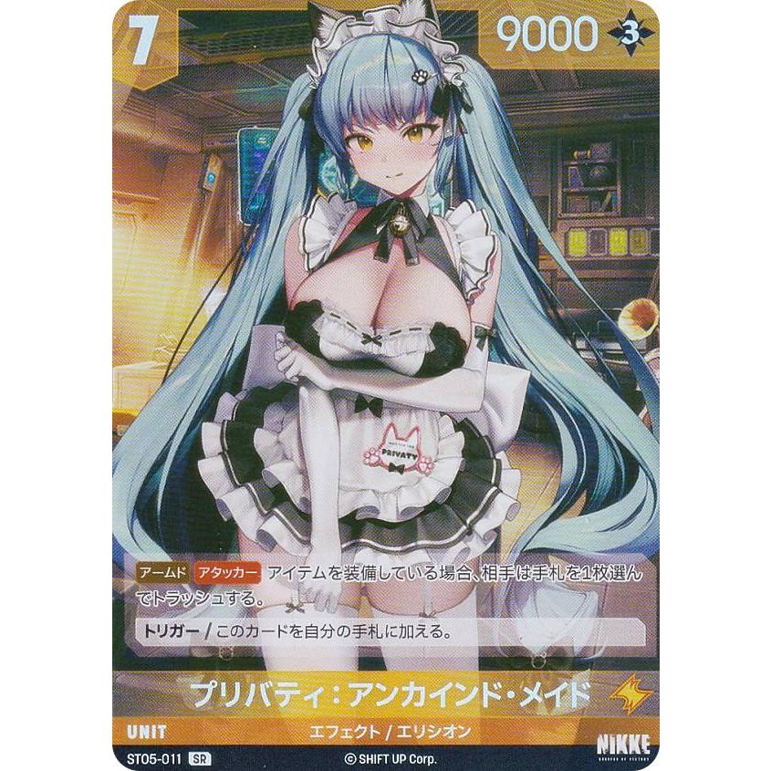 ニケ ニベルアリーナ ST05-011 プリバティ：アンカインド・メイド (SR