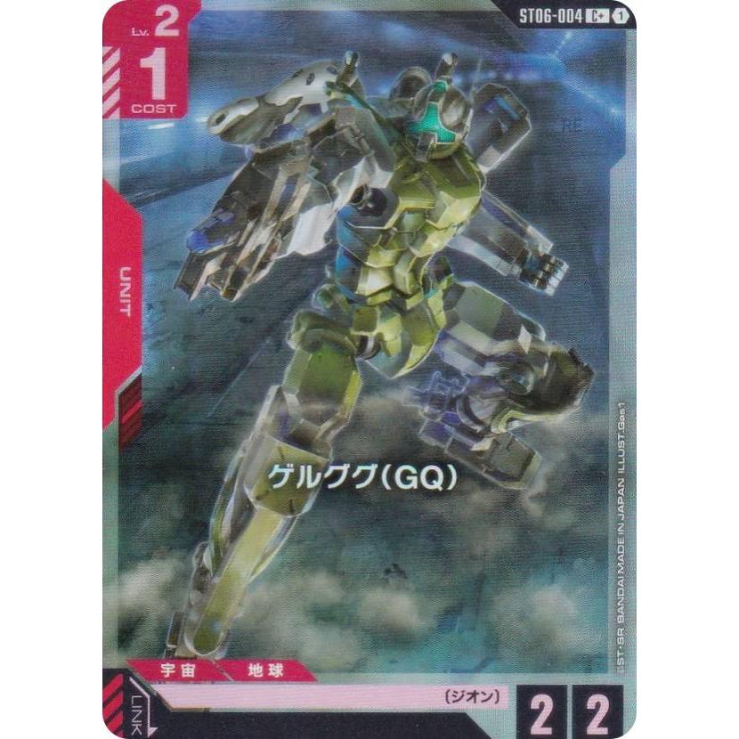 パラレル】ガンダムカードゲーム ST06-004 ゲルググ（GQ） (C＋ コモン