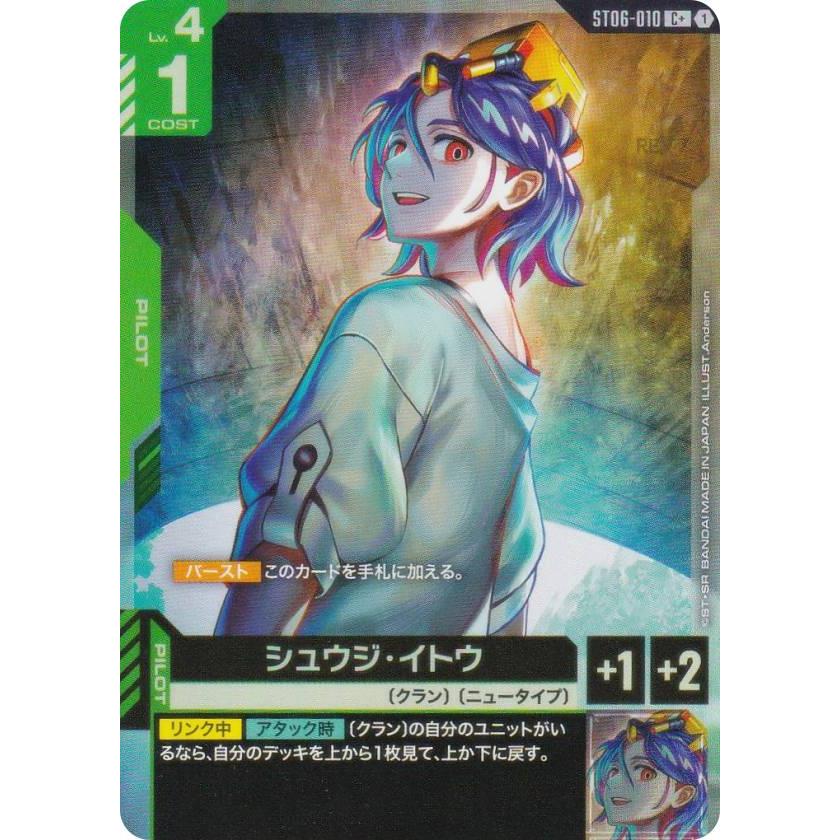 パラレル】ガンダムカードゲーム ST06-010 シュウジ・イトウ (C＋