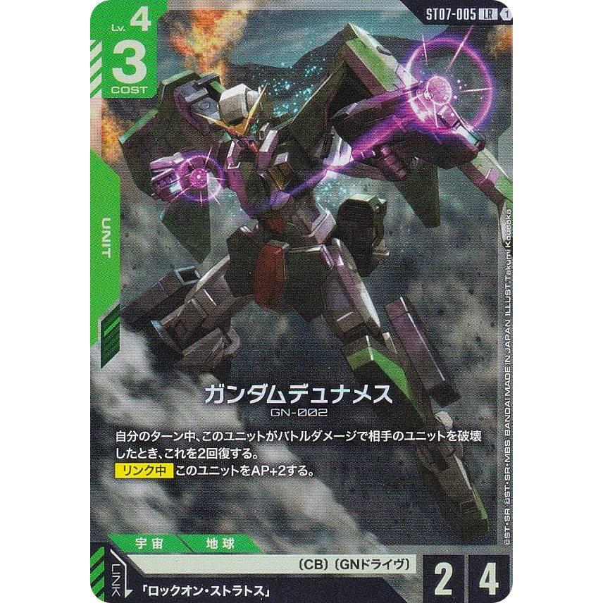 ガンダムカードゲーム　デュナメス他3点セット ガンダムデュナメス【ガンダムカードゲームトレカお買得価格通販：CB