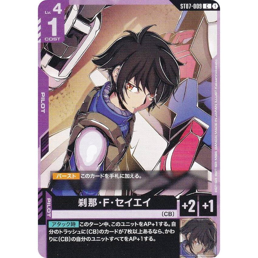 ガンダムカードゲーム　ガンダムエクシア(LR+)、刹那Fセイエイ(C+) ガンダムカードゲーム ST07-009 刹那・F・セイエイ (C コモン