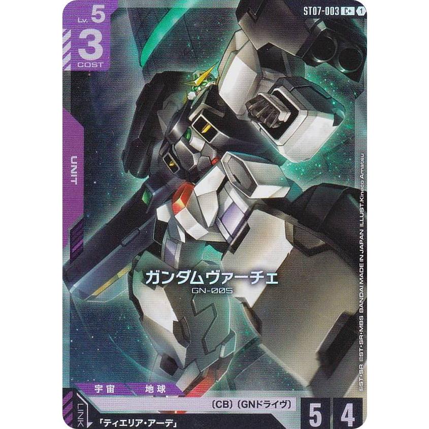 パラレル】ガンダムカードゲーム ST07-003 ガンダムヴァーチェ (C＋