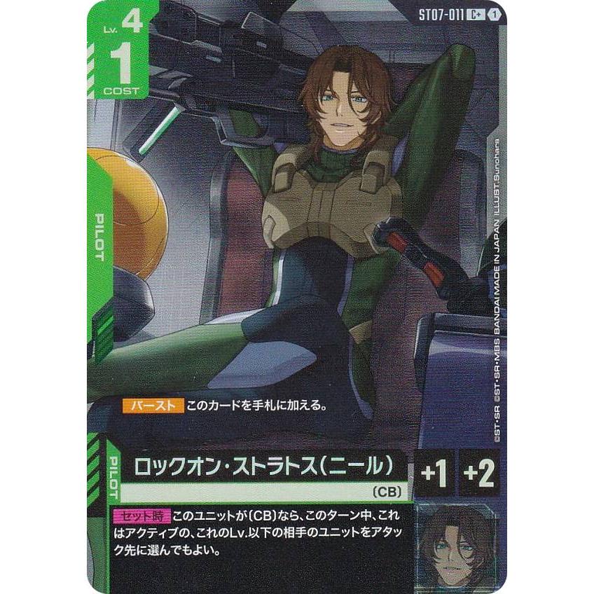 パラレル】ガンダムカードゲーム ST07-011 ロックオン・ストラトス