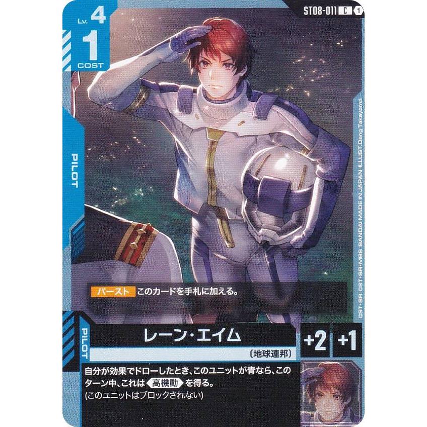 ガンダムカードゲーム ST08-011 レーン・エイム (C コモン) スタート