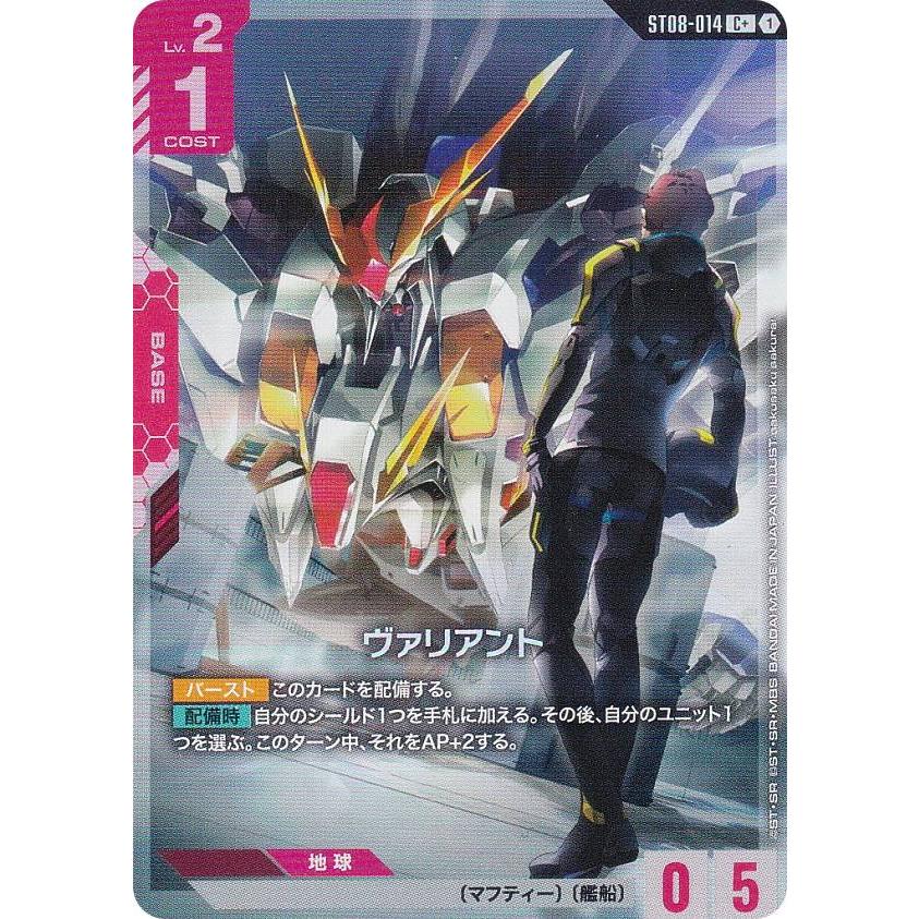 パラレル】ガンダムカードゲーム ST08-014 ヴァリアント (C＋ コモン