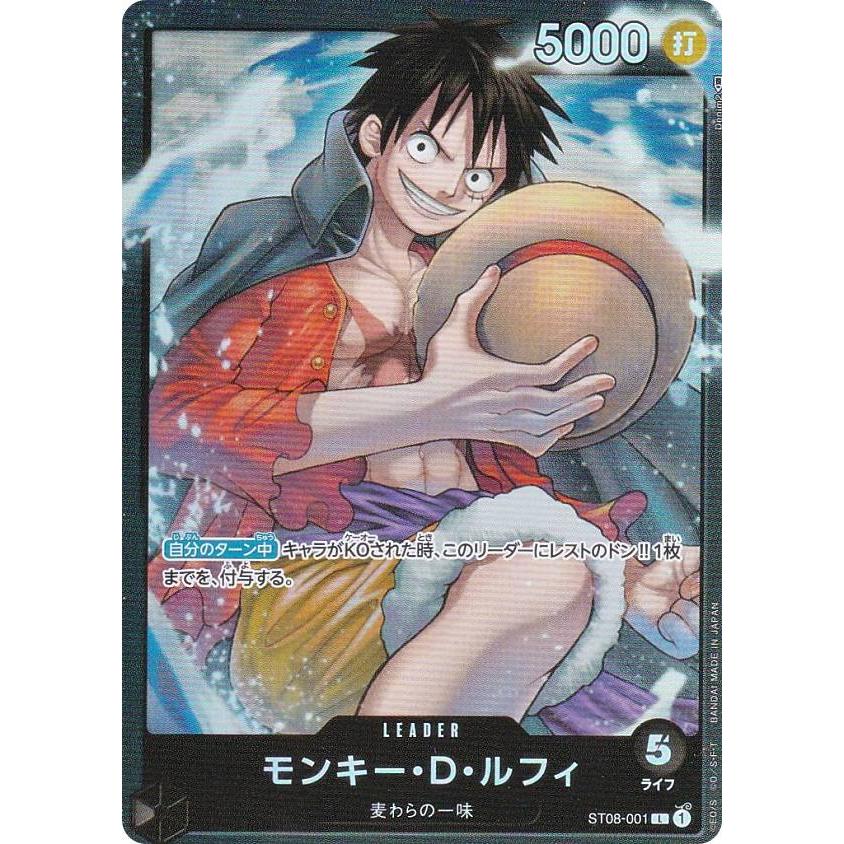 ワンピースカードゲーム ST08-001 モンキー・D・ルフィ (L ワンピースカードゲーム ST08-001 モンキー・D・ルフィ (L