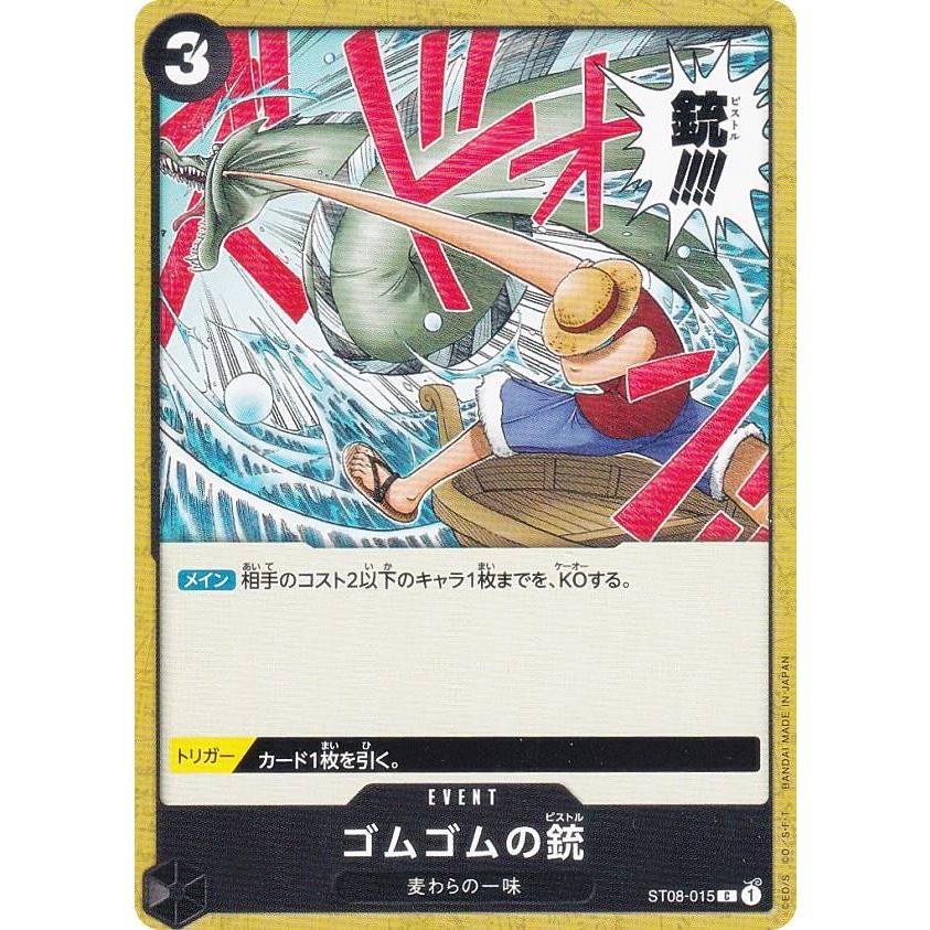ワンピースカードゲーム ST08-015 ゴムゴムの銃 (C コモン) スタート